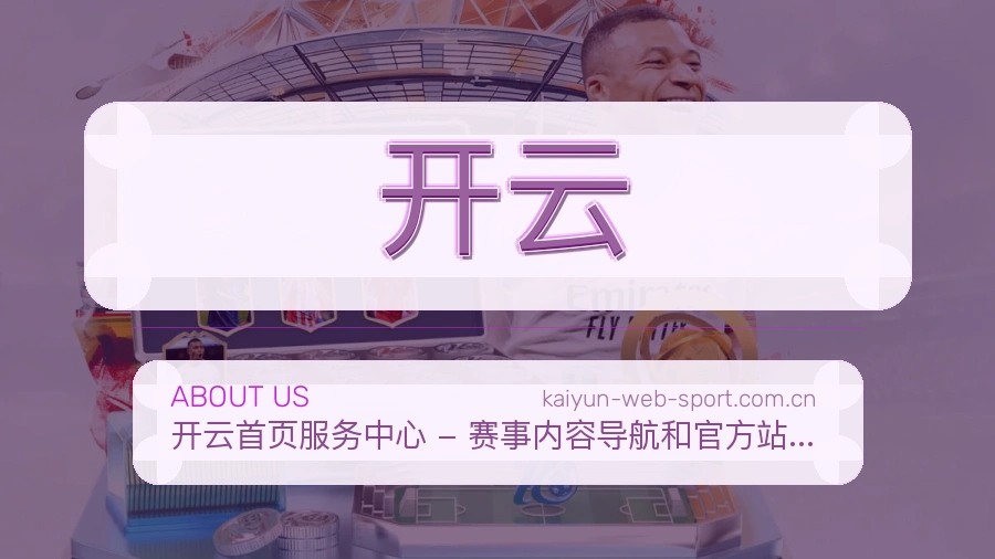 开云体育数据整理说明