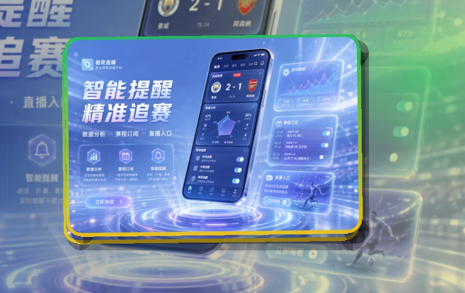 开云移动服务入口,比分赛程一起关注,双端商店入口清楚